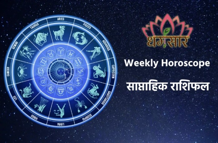 Weekly Horoscope: मेष, धनु, मीन राशि समेत सभी राशियों के लिए कैसा होगा ...