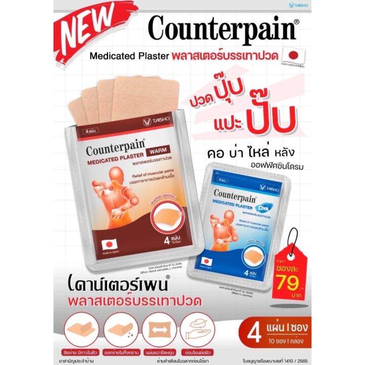 Counterpain Medicated Plaster, Varian Koyo yang Ditunggu-tunggu, Resmi Meluncur!